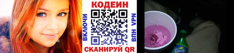 наркошоп  Канск  Кодеин Purple Drank 